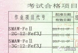 压力容器焊工证符号的意义的图2